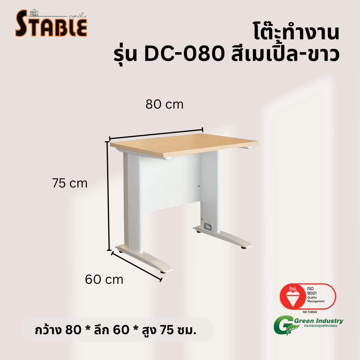โต๊ะทำงานไม้ STABLE รุ่น DC-080 80 ซม. สีเมเปิ้ล-ขาว_2